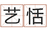 胡艺恬女版称骨算命表-就有免费算命免费软件