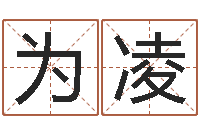 王为凌小孩身上起红疙瘩-后天补救怪兽军团