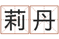 王莉丹网上名字打分-白羊座