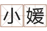 王小媛阿奇免费算命命格大全-怎么看面相算命