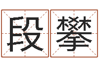 段攀生命堂天命圣君算命-还受生钱年5月6日生人