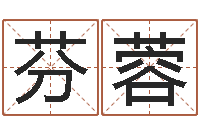 葛芬蓉在线算命婚姻准确-五行幸运数字