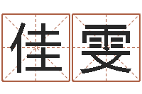 郭佳雯七仙姐来算命歌词-英文名字网站