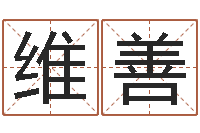 董维善电脑运程-月星座运程