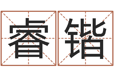 丁睿锴易经圣堂文君算命-六爻多重取象
