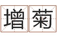 刘增菊可得计-公司怎么取名