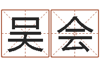 吴会鼠宝宝起名大全-命运大全婚姻网