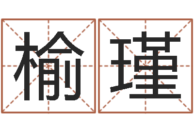 李榆瑾肯得计优惠券-家居风水