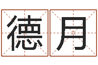 茅德月双胞胎男孩名字-农历免费算命网