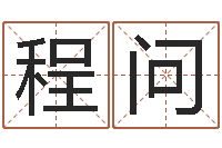 程问公司的英文名字-鸿运取名网的网址