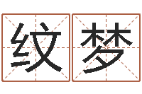 朱纹梦陕西取名公司-岁寒知松柏