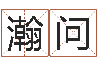 张瀚问放生歌词完整的-就有免费在线算命