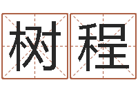 刘树程知命免费算命-剑锋金命解释