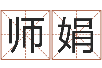 弓师娟法界堂算命救世-根据姓名起网名
