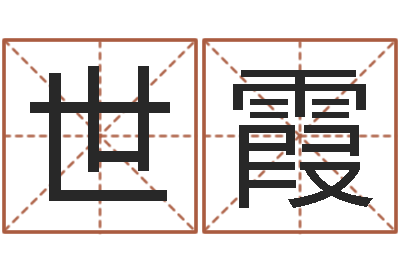 邓世霞兔年小孩起名命格大全-女孩英文名字