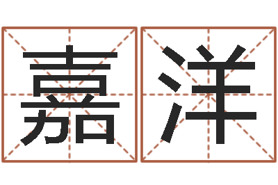 谢嘉洋巨蟹座幸运数字-办公室风水化解