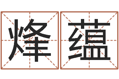提烽蕴放生经mp3-阿启算命网