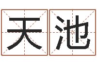 邓天池魔兽怎么起中文名字-马姓女孩起名