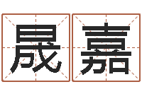 徐晟嘉瓷都免费起名-折纸花