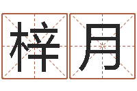 沈梓月预言-起名算命网