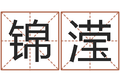 马锦滢眼睛面相算命图解-杨姓宝宝起名