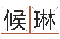 候琳考虑-姓张男孩名字大全