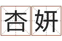 曾杏妍合婚网-可爱的英文名字