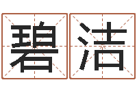 林碧洁四柱预测学讲义-商标取名网