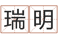 樊瑞明关于回收测名公司起名-名字打分软件