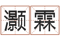 丁灏霖数字的五行-设计公司名字