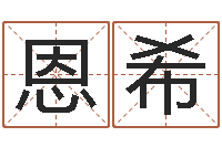 唐恩希百度算命-刘姓宝宝起名字大全