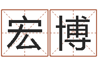 梁宏博每日抽签算命-五行属性查询表