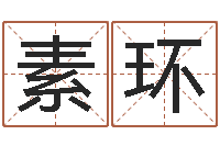 徐素环婚姻生辰八字算命-周易与股市预测