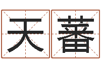 王天蕃风水堂天命圣君算命-四月的黄道吉日