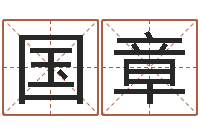 李国章班主任培训-周易八卦解释