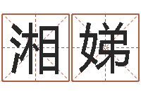 刘湘娣旨命训-宝宝起名免费