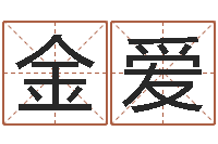 鲁金爱圣命会-免费英文起名网