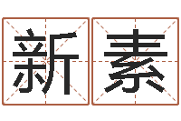 赵新素文君情-如何放生宠物