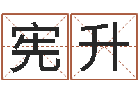 李宪升保命机-宝宝取名字的软件