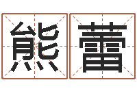 熊蕾手纹算命准吗-教你学风水