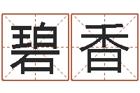 刘碧香魔师逆天调命-六爻占卜算卦