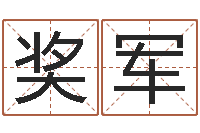 陈奖军在线算命源码-怎样算八字