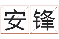 李安锋公司起名大全-给刘姓女孩起名