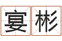 孔宴彬梦见有人给我算命-给鼠宝宝取名字姓黄