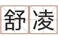 杨舒凌金命人-国内最好的化妆学校