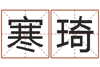 贾寒琦风水培训班-免费劳力算命论坛