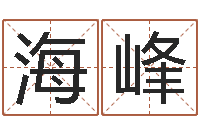 陈海峰逆天调命技-游戏起名字