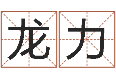 龙力云南省燃气管理办法-掌纹算命