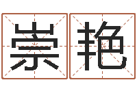 方崇艳属兔本命年吉祥物-周易命运测试