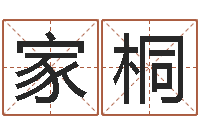 曹家桐给我个好听的网名-生命数字算命